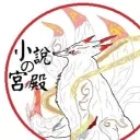爛九尾の小說宮殿💗(報廢)