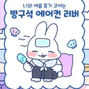 소규모 BL톡방