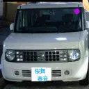 桜舞春音のガレージ