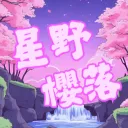 星野櫻落伺服器 - ᴍɪɴᴇᴄʀᴀꜰᴛ