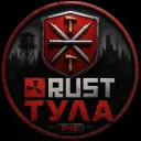 Тульский Rust