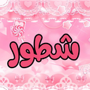 Discovery icon for مقر الشطورين Discord server