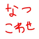 夏壊したい人を雑に入れる所
