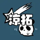 涼拓っていいな