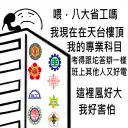 八大省工交流群