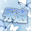 영원 Discord server icon