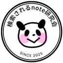 検索されるnote研究会