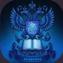Академия | Прокуратура [SiBaMoR]