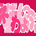 ねこぱわーしょっぷ　公式ディスコード