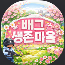 배그생존마을 Discord server icon