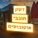 דסק חובבי אוטובוסים