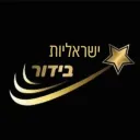 💫ישראליות בידור💫