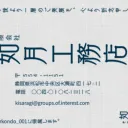 如月工務店