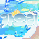 가오리 (안내패스 중)