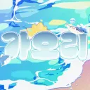 가오리 (안내패스 중)