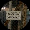 𝐀𝐥-𝐐𝐮𝐫’𝐚𝐧 | القران