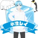 氷澄 レイ ファン鯖❄