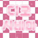 𝒟 𝒞 (서버이전) Discord server icon