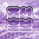 조 선 홍 보 [朝鮮]