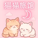 ☆ฅ貓猫旅館ฅ☆［新年活動🧨］
