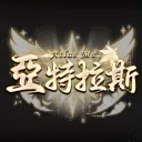 亞特拉斯
