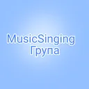MusicSinging група