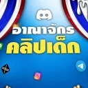 【 อาณาจักร 】 - แหล่งรวมคลิป𝐃 𝐄 𝐊🔞 (อันดับ.𝟏) 🇹🇭👑