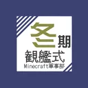 冬期観艦式