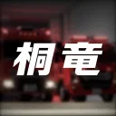 桐竜市｜KIRYU CITY