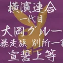 Kamiōoka Racing Group | 上大岡ファミリー