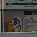 印西の遊び場