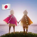 【公式】Sky 星を紡ぐ子どもたち