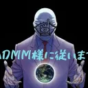 この鯖はADMMへ移行ですｗｗｗ