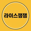 라이스잼잼 스튜디오