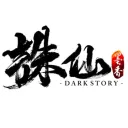 誅仙墨香