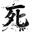 { 死 }  ᴅᴇsᴛʀᴜᴄᴛɪᴏɴ [ S1ke ]