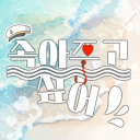 속아주고싶어 (Re) Discord server icon