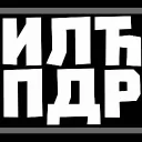 Верни Гробари