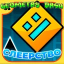 Слеерство | Geometry Dash