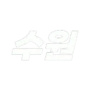 SUWON