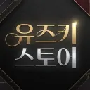 유즈키 스토어