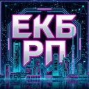 Екатеринбург РП