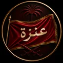 قبيلة عنزة