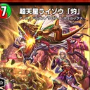ライゾウ・ドラゴン研究会(仮)