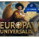 EU5 翻訳サーバー