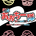 新生・あおちー隊（Discord版）｜ #NA