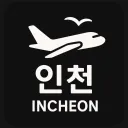 Incheonㅣ인천