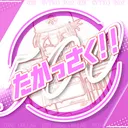 たかっさく！【TKHoku登録者500人記念合作】