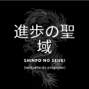 Shinpo no seiiki