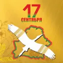 Forum 17 Września